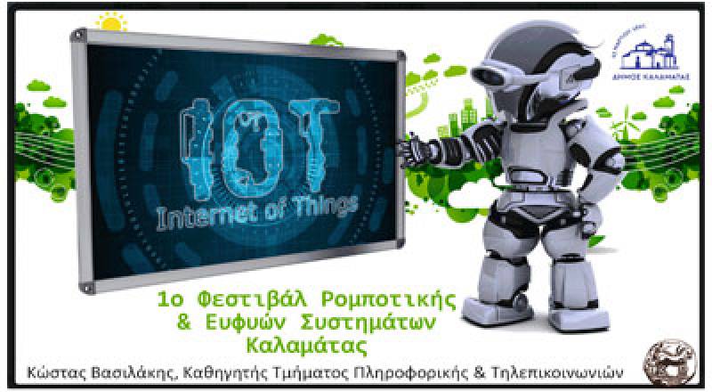Παρουσιάσεις στο 1ου Φεστιβάλ Ρομποτικής του Δήμου Καλαμάτας