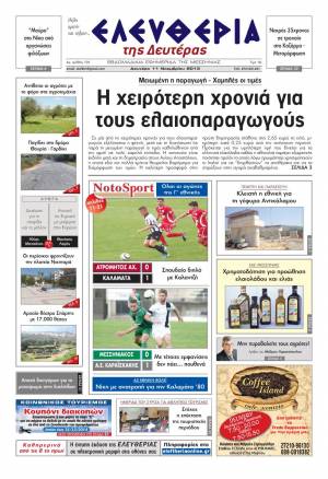 Ελευθερία Δευτέρα 11 Νοεμβρίου 2013