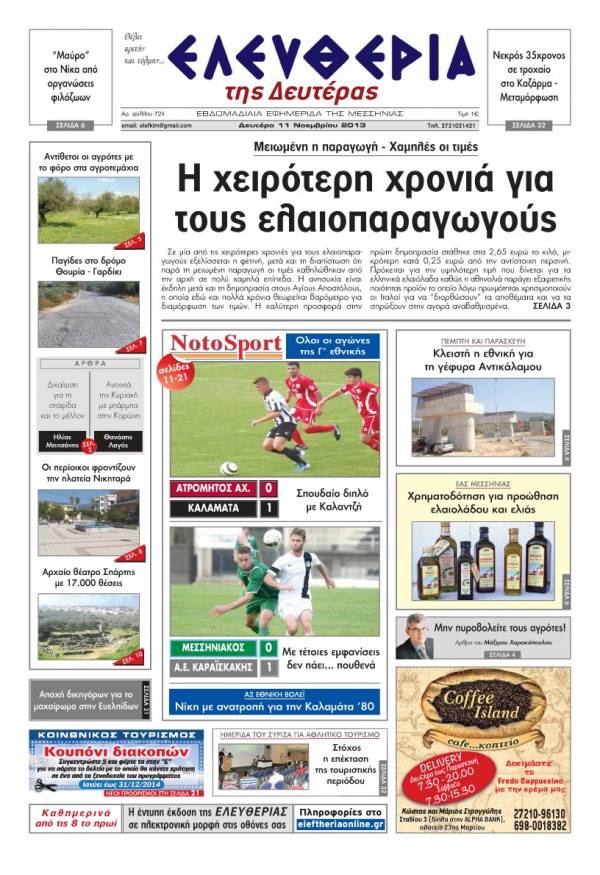 Ελευθερία Δευτέρα 11 Νοεμβρίου 2013