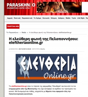 Αφιέρωμα στο eleftheriaonline από το paraskhnio.gr