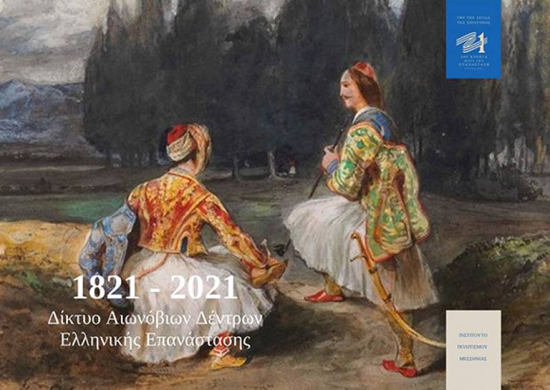 Εκδηλώσεις σήμανσης των αιωνόβιων δέντρων της Πελοποννήσου