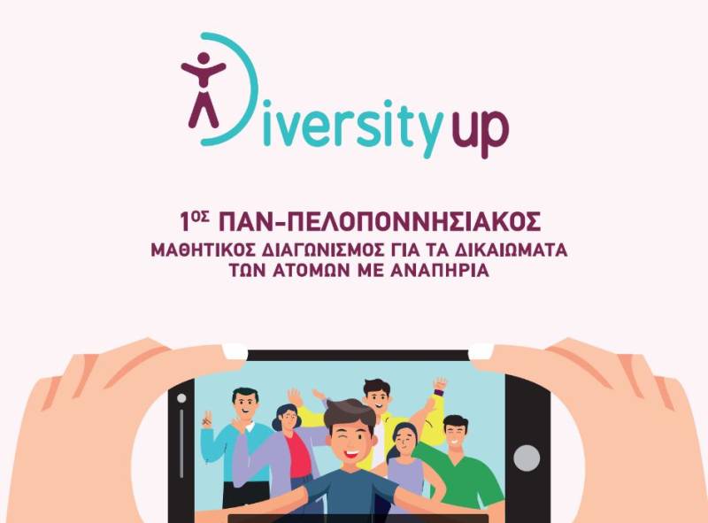 Σεμινάρια για προσέγγιση της αναπηρίας στην εκπαιδευτική κοινότητα