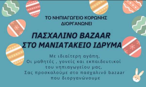 Πασχαλινό παζάρι από το Νηπιαγωγείο Κορώνης