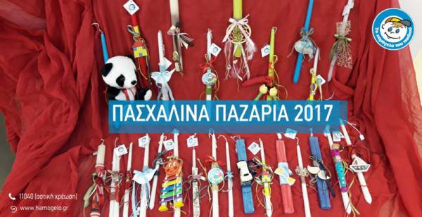 Παζάρι για την ενίσχυση του “Χαμόγελου του Παιδιού&quot;