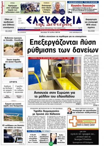Το πρωτοσέλιδο της &quot;Ελευθερίας της Δευτέρας&quot;