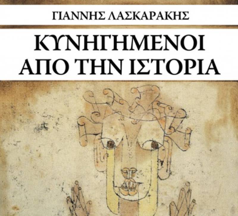 Παρουσίαση βιβλίου του Γιάννη Λασκαράκη στην Καλαμάτα