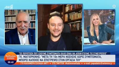 Μαγιορκίνης - Covid: Μετά τη 10η μέρα νόσησης χωρίς συμπτώματα, μπορεί κάποιος να επιστρέψει στην εργασία του (Βίντεο)