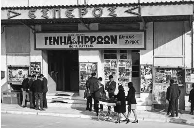 Ο χειμερινός &quot;Εσπερος&quot; στην Αριστομένους