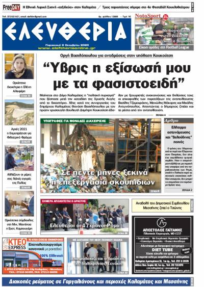 "Ελευθερία" - Παρασκευή 9 Οκτωβρίου 2020