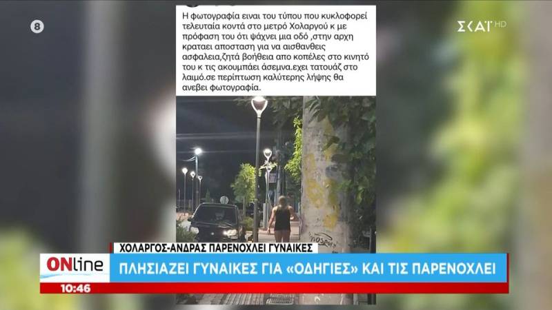 Σοκ στον Χολαργό: Πλησιάζει γυναίκες για "οδηγίες" και τις παρενοχλεί