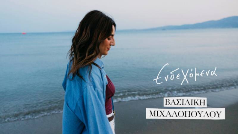 Βασιλική Μιχαλοπούλου - «Ενδεχόμενα». Νέο video clip