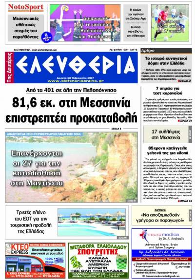 "Ελευθερία της Δευτέρα" - 22 Φεβρουαρίου 2021