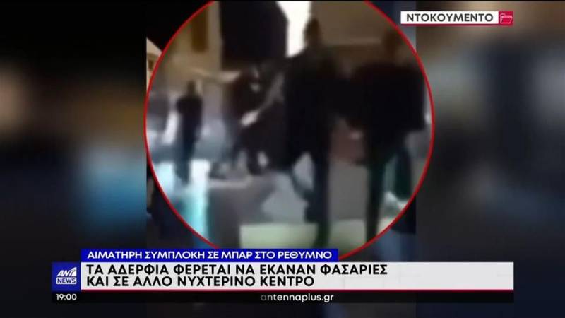 Ρέθυμνο: Ανατροπή για την αιματηρή συμπλοκή στο μπαρ (βίντεο)