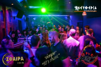 &quot;Ονειρο 90&#039;s music&quot; κάθε Κυριακή στο &quot;Σφαίρα&quot; (φωτογραφίες)