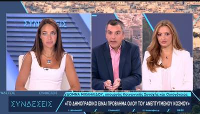 Μιχαηλίδου: Tην επόμενη εβδομάδα έρχεται το νομοσχέδιο για την κοινωνική παροχή (Βίντεο)