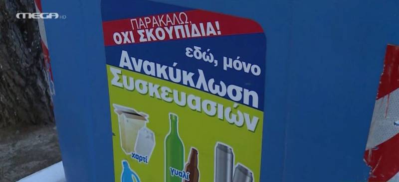 Τα συχνότερα λάθη και οι λύσεις για την ανακύκλωση (βίντεο)