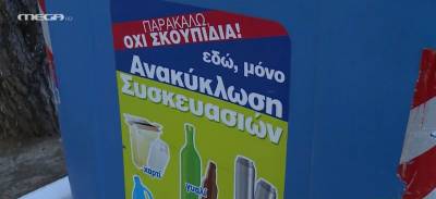 Τα συχνότερα λάθη και οι λύσεις για την ανακύκλωση (βίντεο)