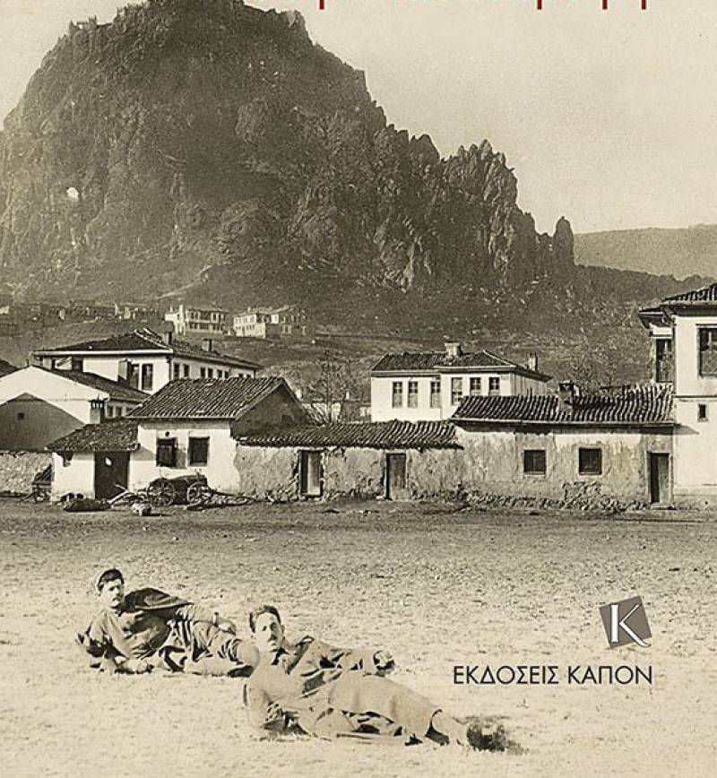 Κώστας Σταματόπουλος: &quot;1922. Πώς φτάσαμε στην Καταστροφή&quot;
