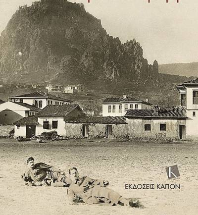 Κώστας Σταματόπουλος: &quot;1922. Πώς φτάσαμε στην Καταστροφή&quot;
