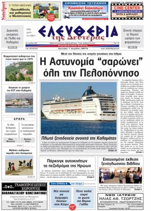 Ελευθερία της Δευτέρας 1 Απριλίου 2013