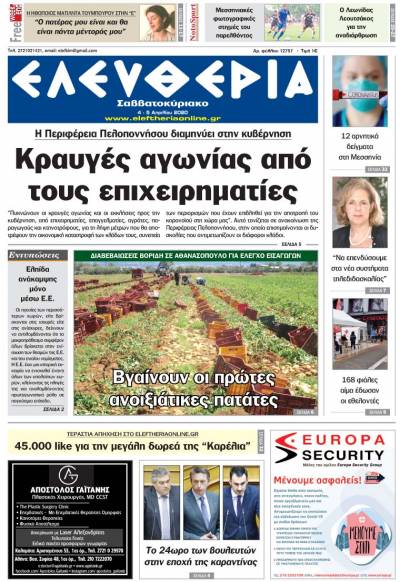"Ελευθερία Σαββατοκύριακο" 4-5 Απριλίου 2020