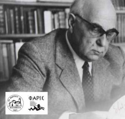Εκδήλωση αφιερωμένη στον Γιώργο Σεφέρη