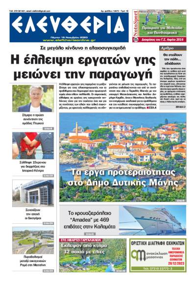 &quot;Ελευθερία&quot; - Πέμπτη 16 Νοεμβρίου 2023