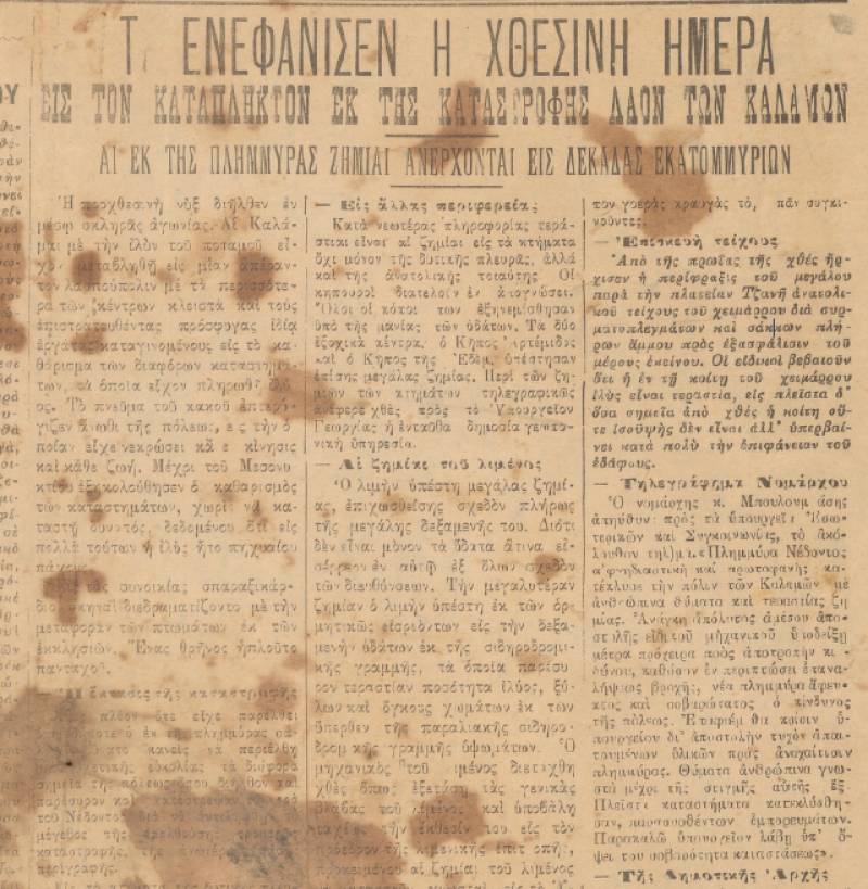 Η πλημμύρα του 1924 (2)