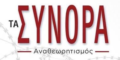 Απόψε στο Πνευματικό Κέντρο Καλαμάτας: Συζήτηση με θέμα «Τουρκικός Αναθεωρητισμός – Ελληνικός Πατριωτισμός»