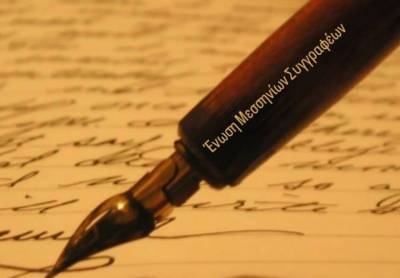 Εκδήλωση της Ένωσης Μεσσήνιων Συγγραφέων