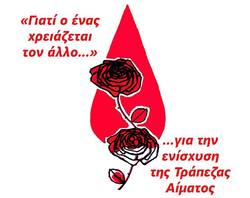 Αιμοδοσία από το Σωματείο Εθελοντών Μεσσήνης