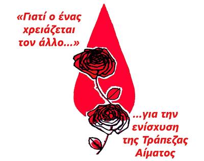 Αιμοδοσία από το Σωματείο Εθελοντών Μεσσήνης