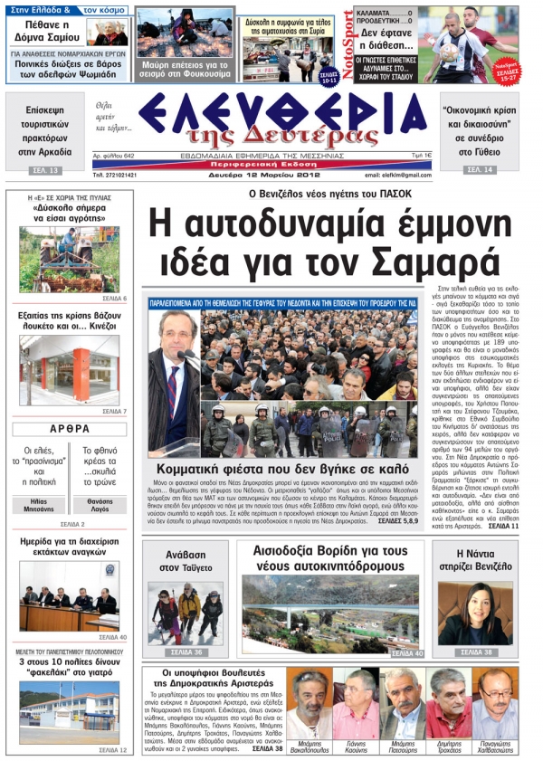 Το πρωτοσέλιδο της &quot;Ελευθερίας της Δευτέρας&quot;
