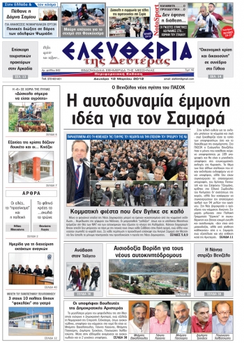 Το πρωτοσέλιδο της &quot;Ελευθερίας της Δευτέρας&quot;