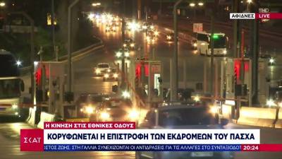 Επιστροφή εκδρομέων: Παραμένει αυξημένη η κίνηση στην Αθηνών-Κορίνθου (βίντεο)