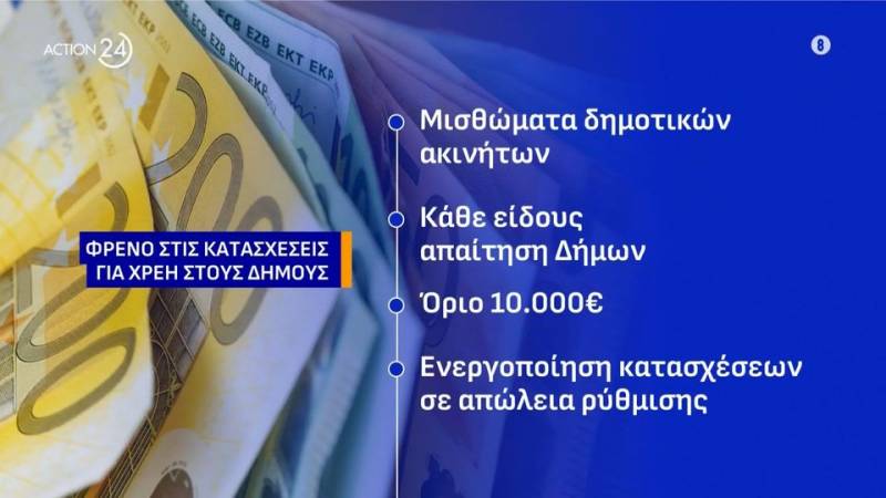 «Φρένο» στις κατασχέσεις για χρέη προς Δήμους