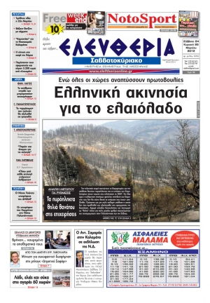 Ελευθερία Σαββατοκύριακου 24-25 Μαρτίου 2012 - Εντυπη έκδοση