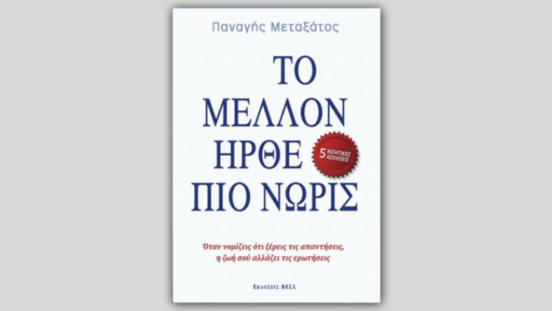“Το μέλλον ήρθε πιο νωρίς” παρουσιάζεται στη Μεγάλη Μαντίνεια
