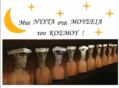 Γνωριμία με μουσεία του κόσμου για τα παιδιών των ΚΔΑΠ του Δήμου Καλαμάτας