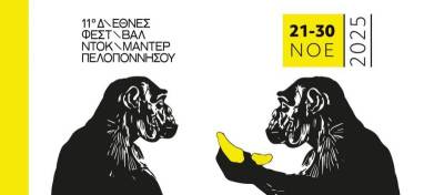 Διεθνές Φεστιβάλ Ντοκιμαντέρ Πελοποννήσου: Πλήθος προβολών και πολιτιστικών ράσεων