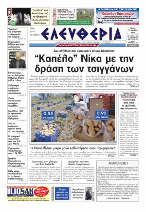 Ελευθερία Πέμπτη 11 Απριλίου 2013