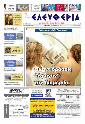 Ελευθερία Παρασκευή 19 Iουνίου 2015