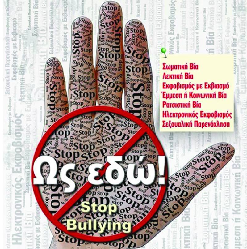 &quot;Ως εδώ!&quot; από τις εκδόσεις &quot;Γράφημα&quot;