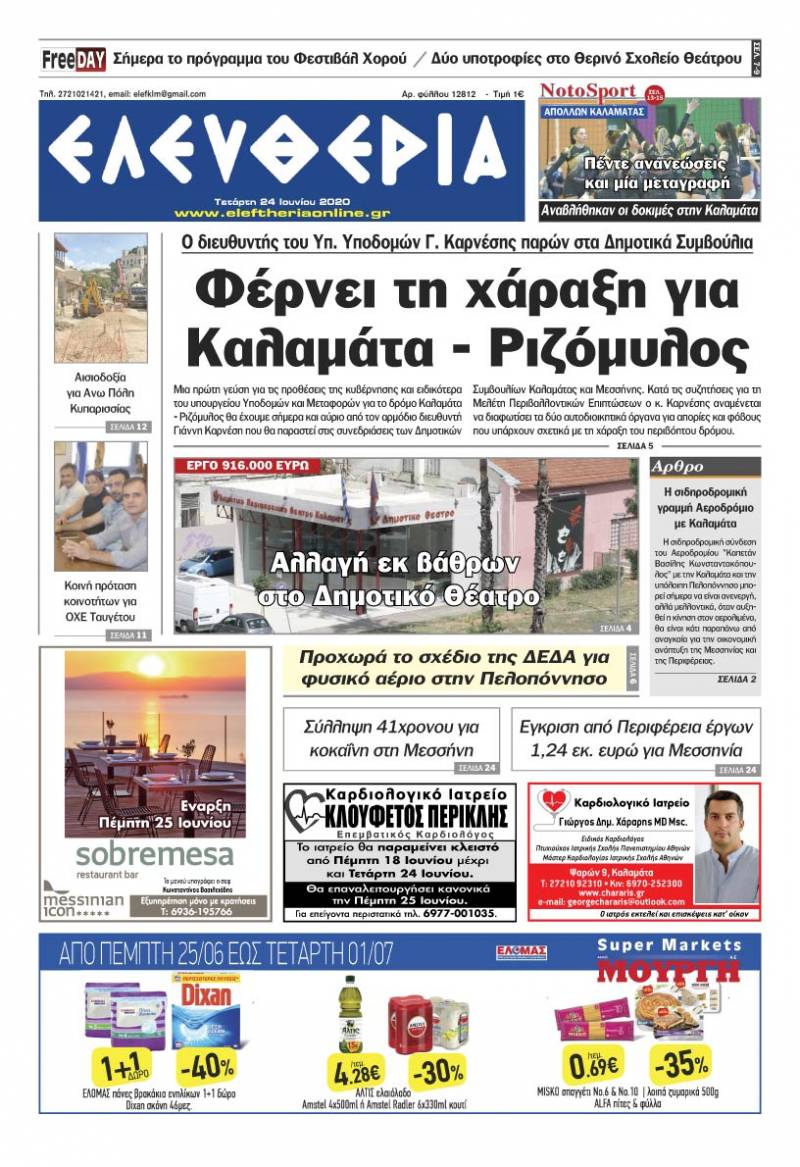 Το πρωτοσέλιδο της "Ελευθερίας" - Τετάρτη 24 Ioυνίου 2020