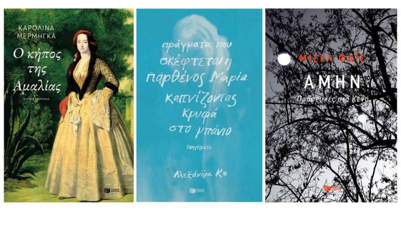 «Συγγραφείς στο αίθριο» από τη Δημόσια Κεντρική Βιβλιοθήκη