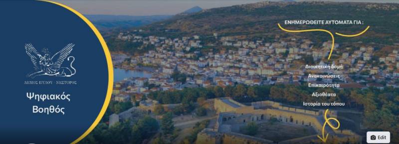 Ψηφιακός βοηθός από τον Δήμο Πύλου - Νέστορος