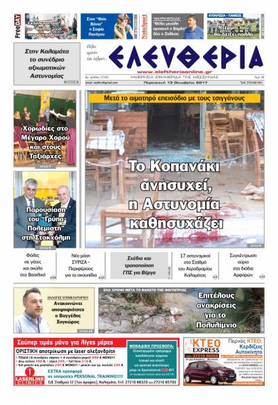 "Ελευθερία" - Παρασκευή 13 Oκτωβρίου 2017