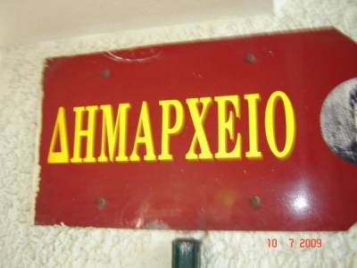 Απλή αναλογική της διάλυσης και συνδιαλλαγής στους δήμους