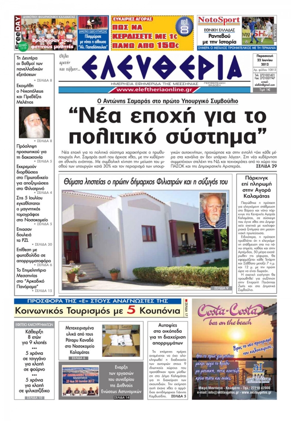 &quot;Ελευθερία&quot; 22 Iουνίου 2012