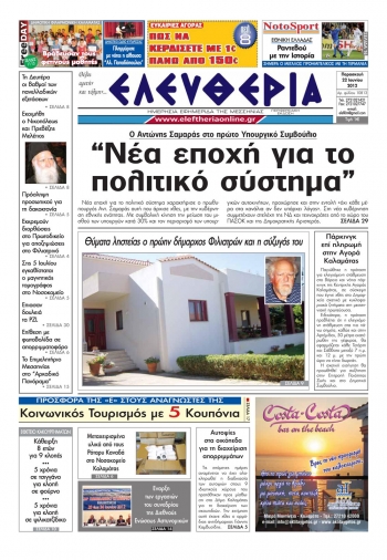 &quot;Ελευθερία&quot; 22 Iουνίου 2012